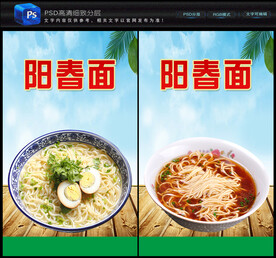 阳春面
