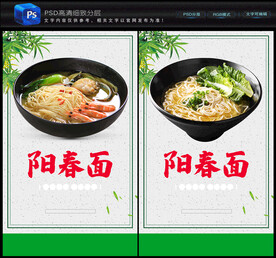 阳春面