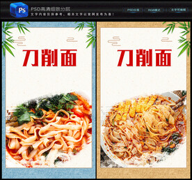 刀削面