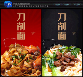刀削面