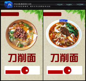 刀削面