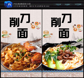 刀削面