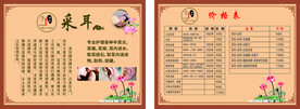 专业采耳  简介 价格表 