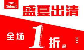 全场1折