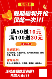 假期福利开抢