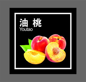 油桃