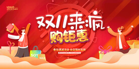 双11钜惠