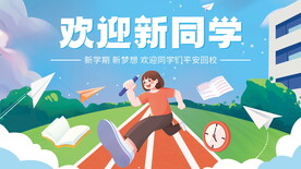 欢迎新同学