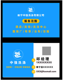 洗涤名片