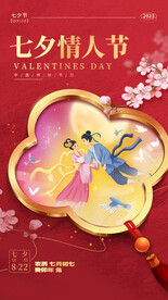 红色七夕海报