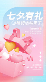 七夕有礼