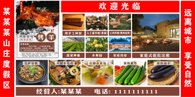 山庄度假区饭店特色美味美食菜品