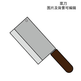 菜刀