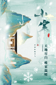 小寒插画图片