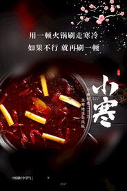小寒插画图片