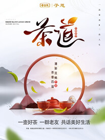 茶道海报