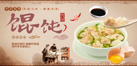 馄饨