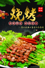 烧烤