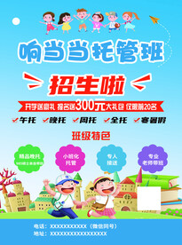 托管宣传单