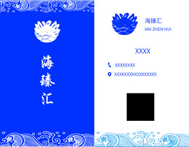 海鲜名片