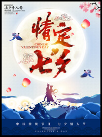 情定七夕