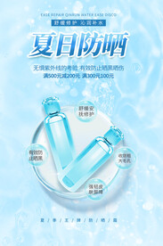 防嗮化妆品海报