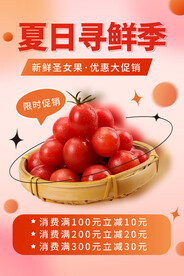 圣女果海报