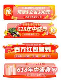 618促销标签