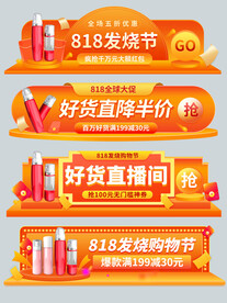 818促销标签