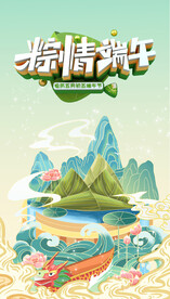 浓情端午海报