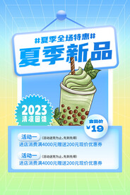 夏季新品海报