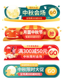 中秋节促销胶囊