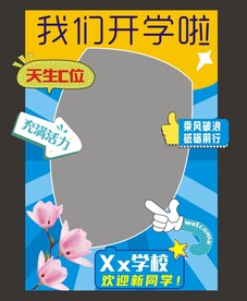开学季造型图