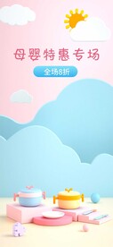可爱通用母婴直播间背景