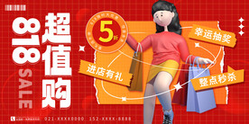 购物超值海报
