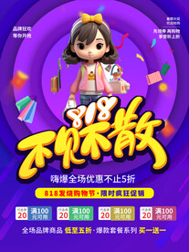 818海报活动