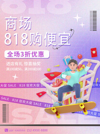 818海报促销