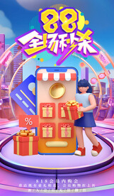 88全场秒杀