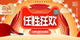 淘宝双11狂欢
