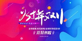 淘宝双11背景