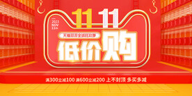 淘宝双11展板