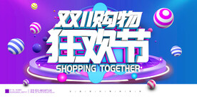 淘宝双11