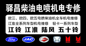 电喷维修