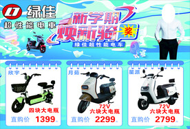绿佳电动车