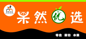果然优选水果店门头