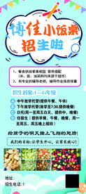 小饭桌托管培训班展架海报