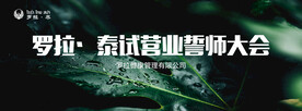 誓师大会