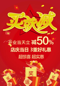 买就减海报