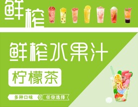 鲜榨水果汁