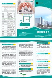 体检中心 三折页